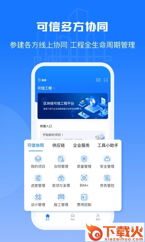 可信工程app截图2