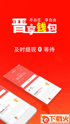 晋享钱包app截图1