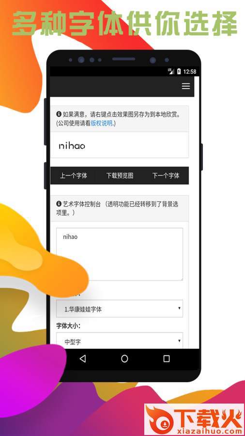 百变字体截图1