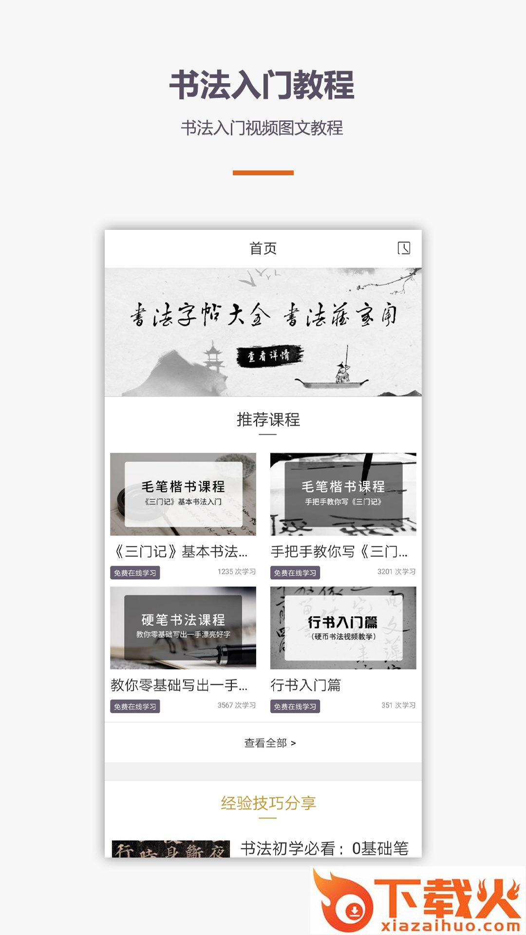 书法入门教程截图1