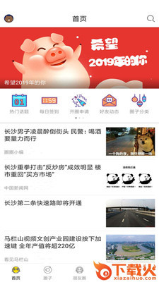星辰圈圈截图1