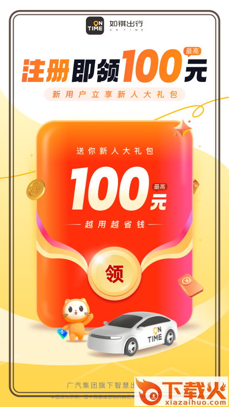 如祺出行app截图1