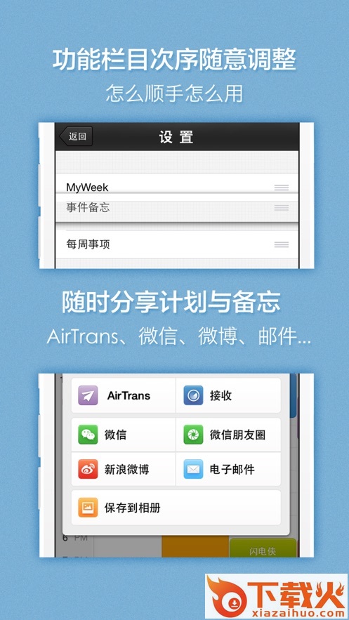 MyWeek安卓版截图2