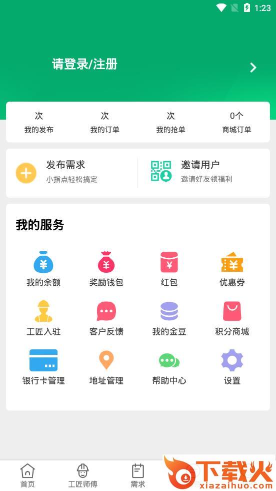 工人宝app截图2