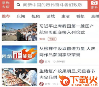 掌尚大庆app截图3