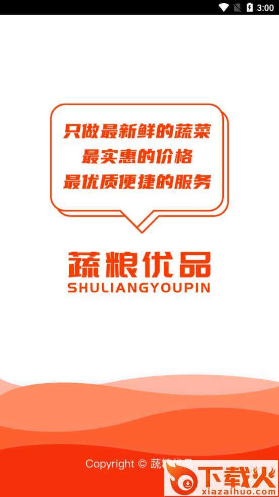 蔬粮优品app下载 v10.6.2 安卓版截图2