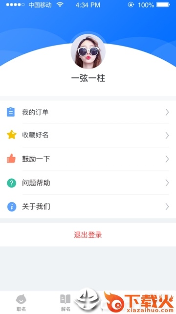 起名取名宝-起名软件手机版截图2