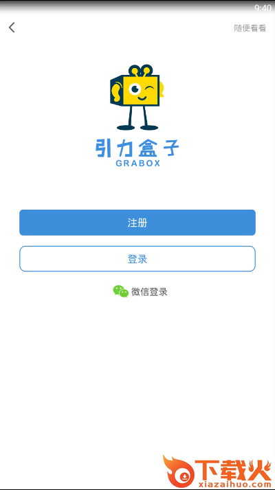 引力盒子截图2