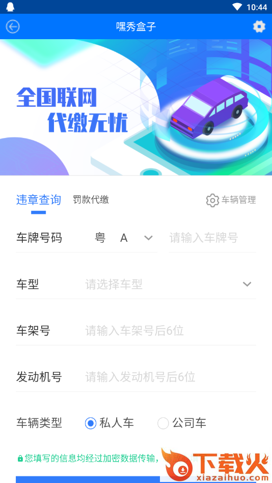 嘿秀盒子截图1