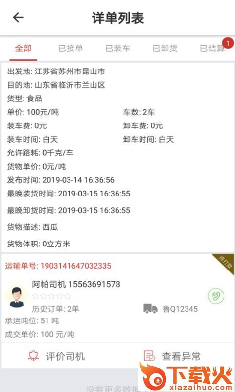 货拉多货主端截图2
