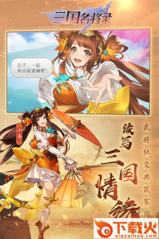 三国名将录百度版截图1