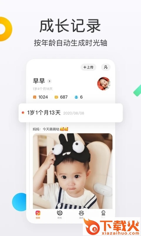 网易亲时光app截图2