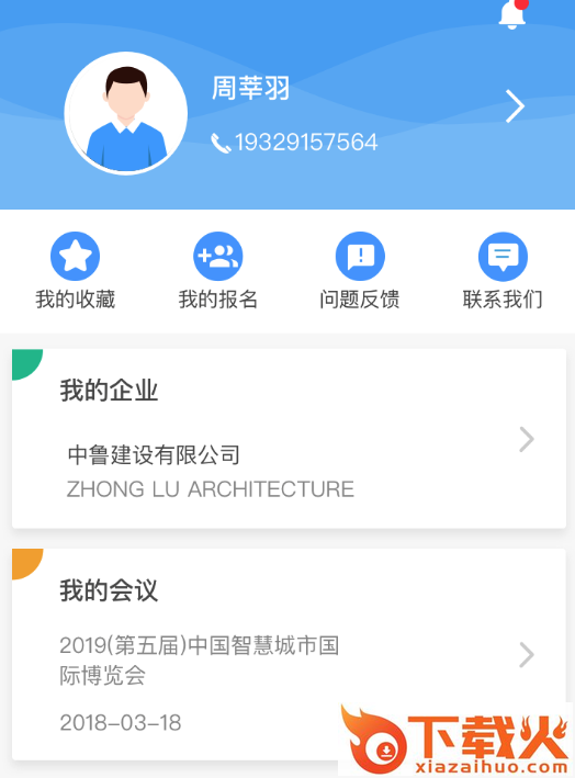 智慧城市云会app截图3
