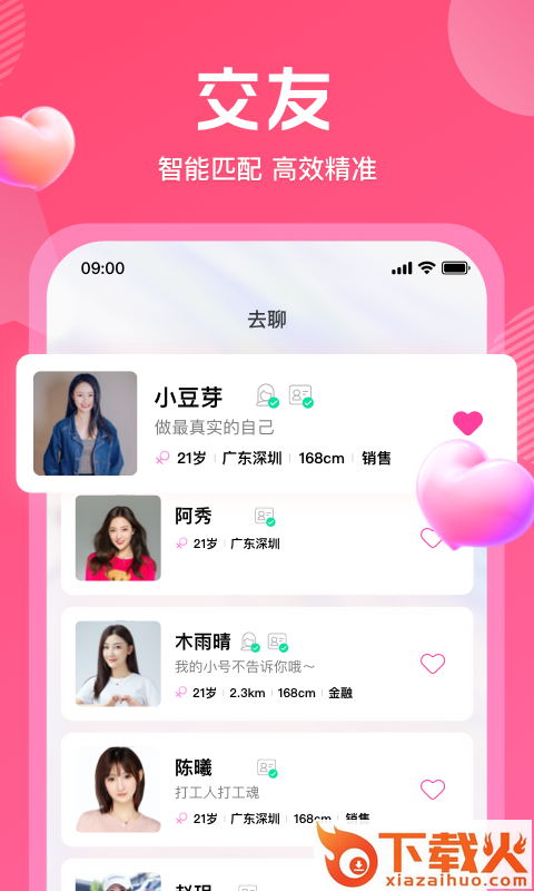 去聊截图1