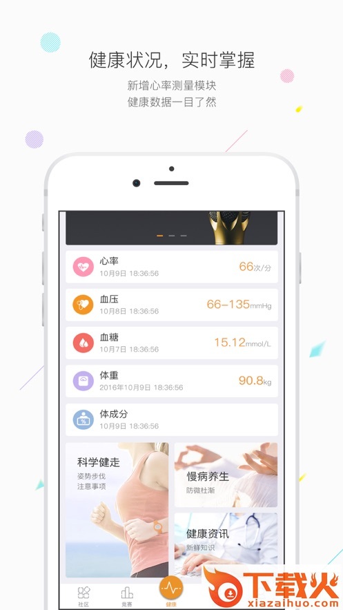 万步健康app v5.8.14 最新版截图1