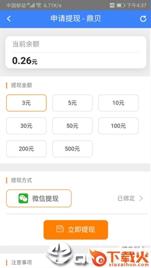 鼎贝转发app截图1