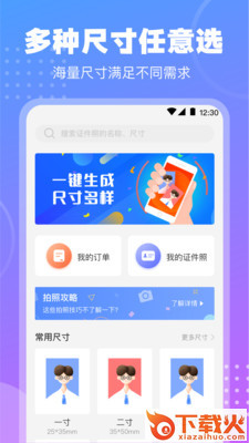 一寸二寸证件照app截图1