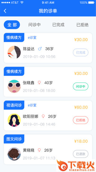 全一e诊医生端app截图1