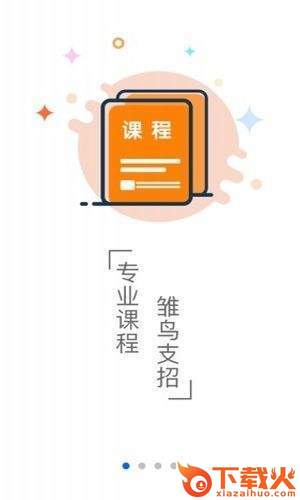 雏鸟教育截图1
