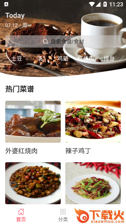幸运菜品截图1