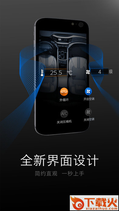 智慧传祺app官方下载截图1