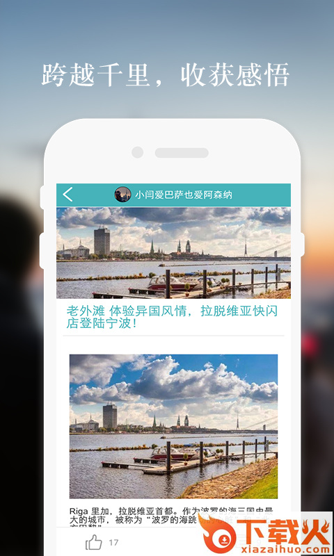 多去旅游世界截图2