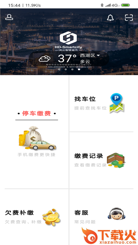 鸿达好泊车截图1