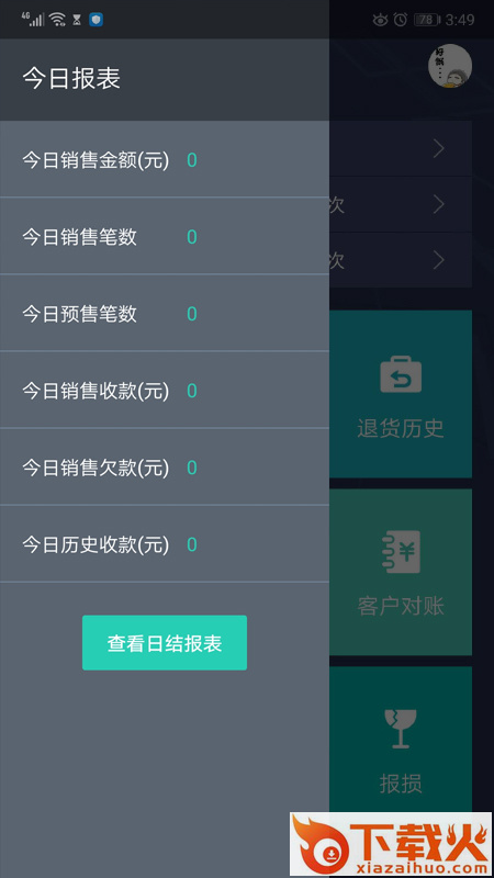 芝麻地柜台端app截图2