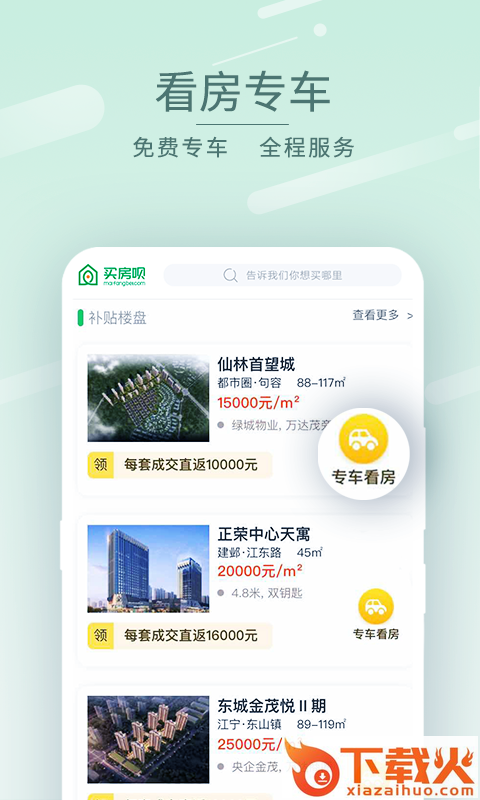 买房呗截图2