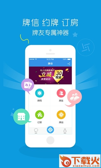 牌信安卓版下载截图1