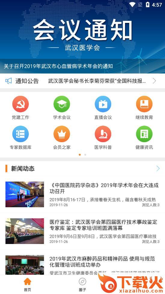 武汉医学会app截图2