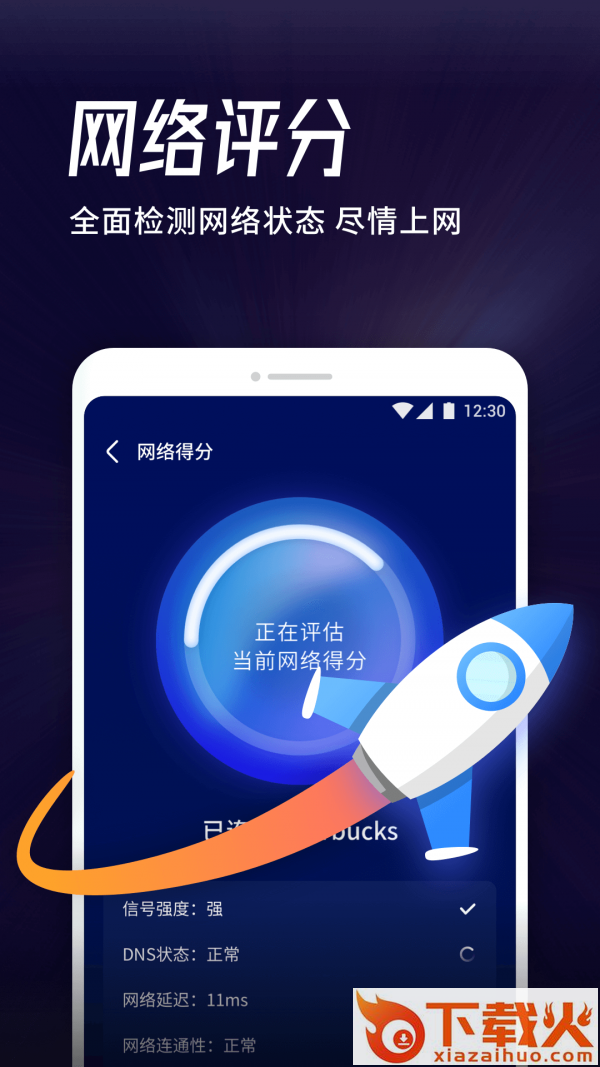 海豚WiFi管家截图2