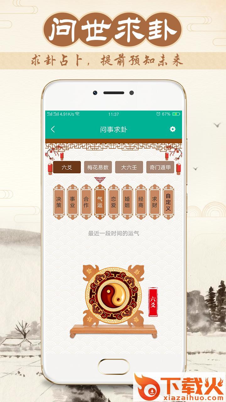 八字万年历app截图2