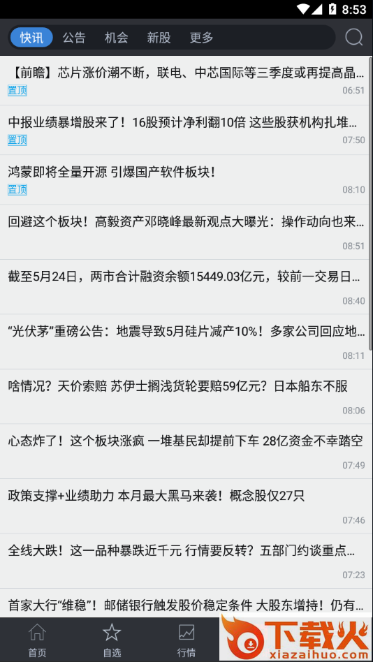 湘财股掌乐app截图2