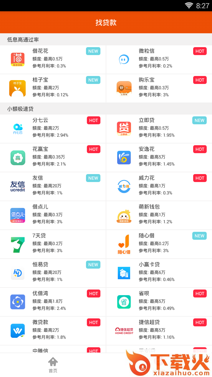 花无愁截图2