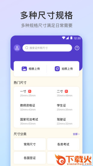 最美证件照(证件照极速版)截图2