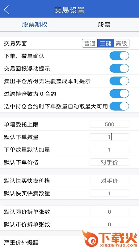 广发期货汇点期权截图2