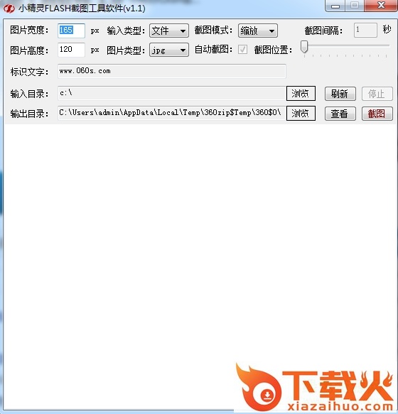 小精灵FLASH截图工具