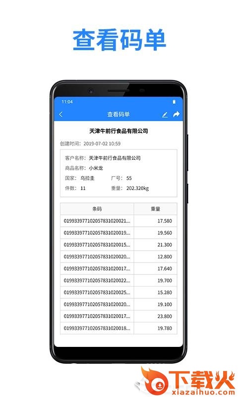 抄码王截图2