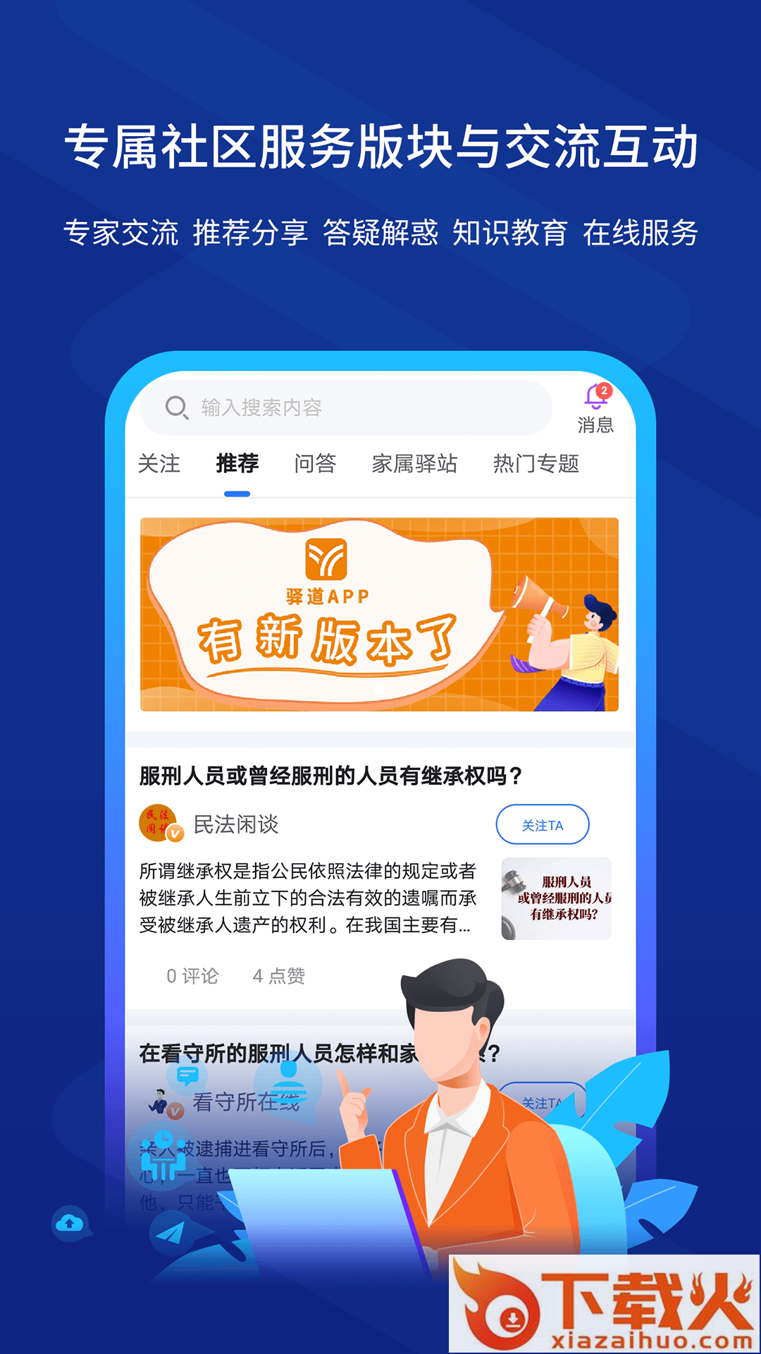 驿道app(狱务服务)截图1
