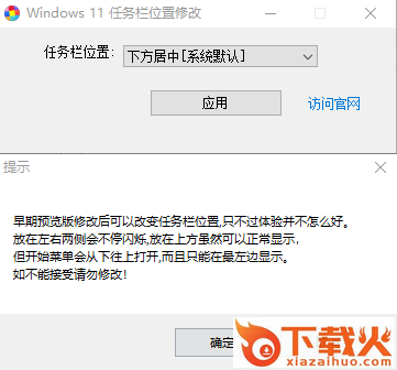 win11任务栏工具栏软件 最新版 截图1