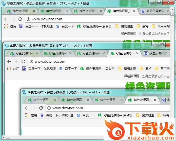 多显示器截屏
