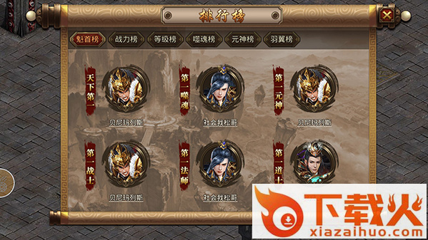 龙炎传世截图3