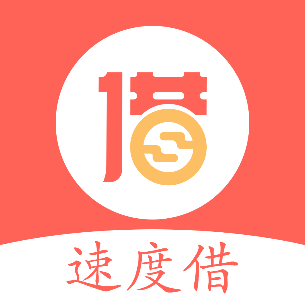 速度借app下载-速度借v1.0.3 安卓版