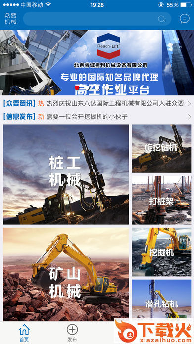 众要机械截图1