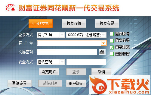 财富证券同花顺新一代 v7.95.59 官方最新版 截图1