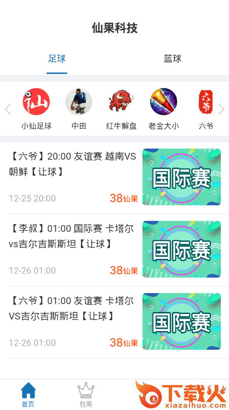 仙果体育截图1
