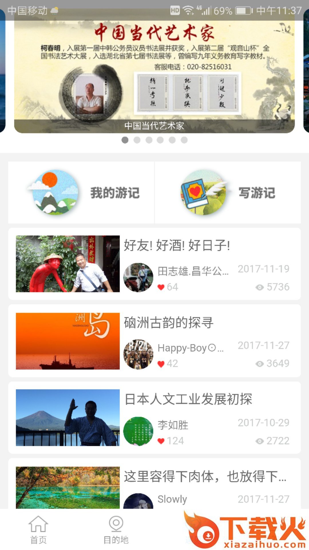 壹加壹旅游截图2