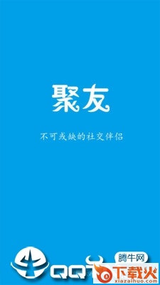 聚友聊天截图1