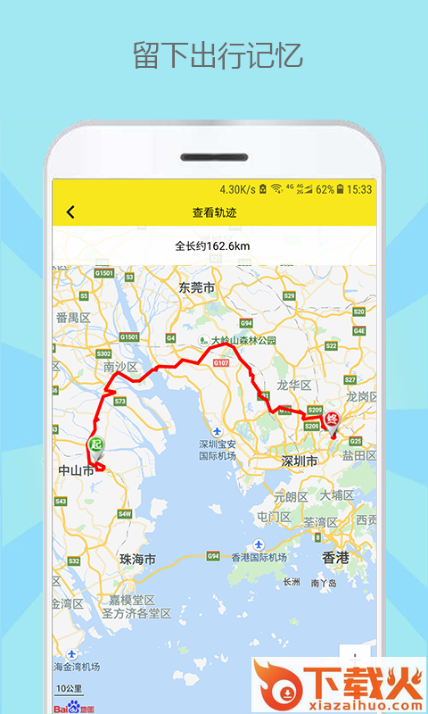 智行车app截图2